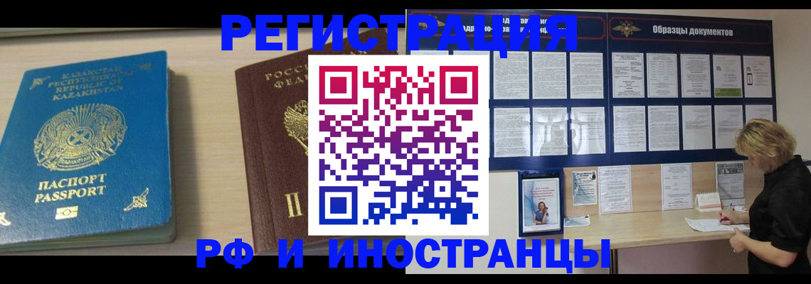 временная регистрация в Кирсанове