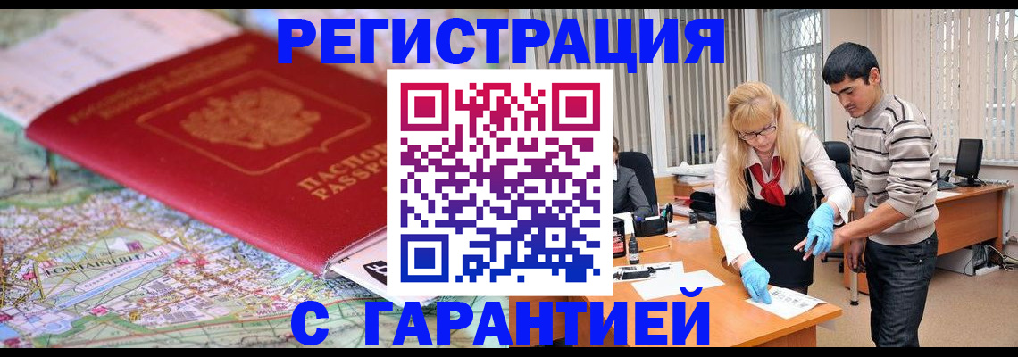 прописка паспорт в Кирсанове